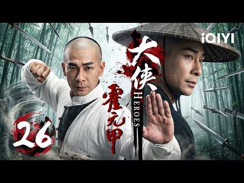 HEROES【FULL】Huo Family Slaughtered! Martial Arts Master Huo Yuanjia Fights Back to Defend Country🔥