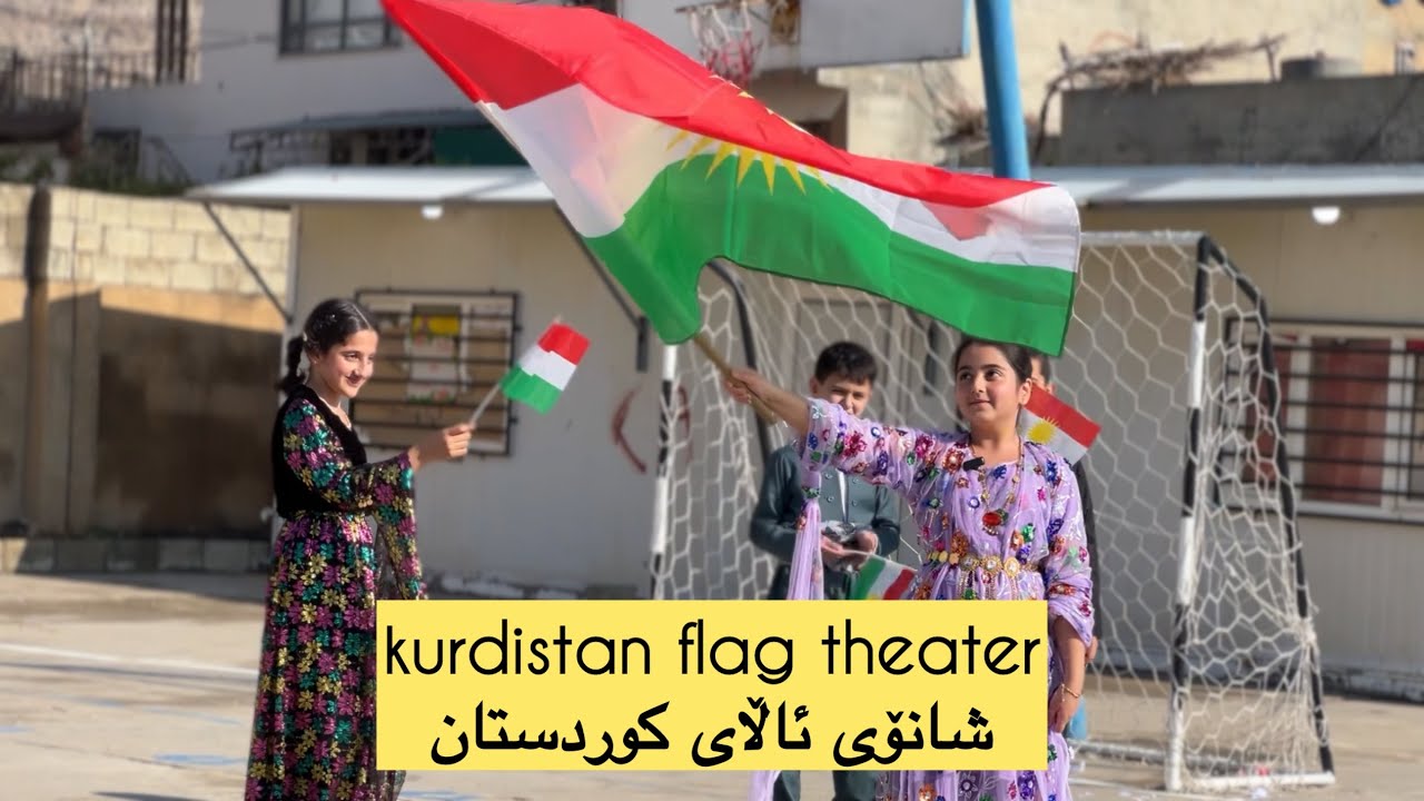 شانۆی ئاڵای کوردستان kurdistan flag theater