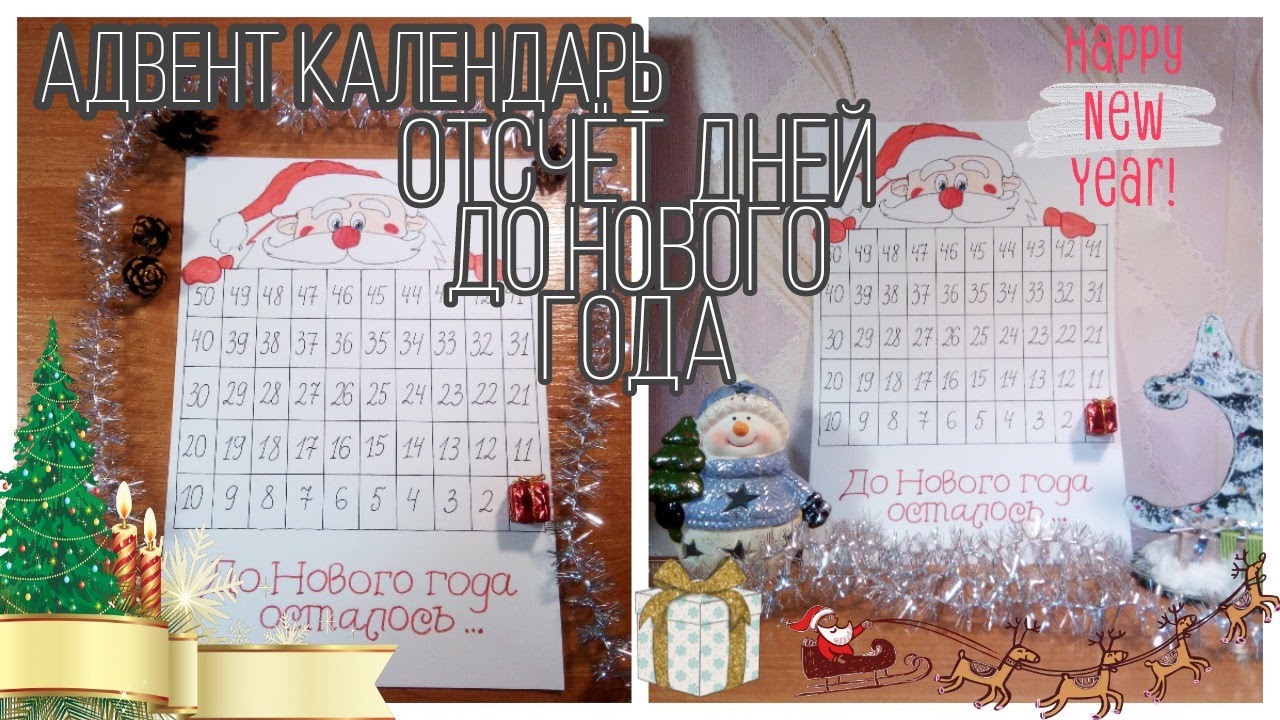Календарь Отсчета Дней До Нового Года Календарь Отсчета Дней До Нового Года