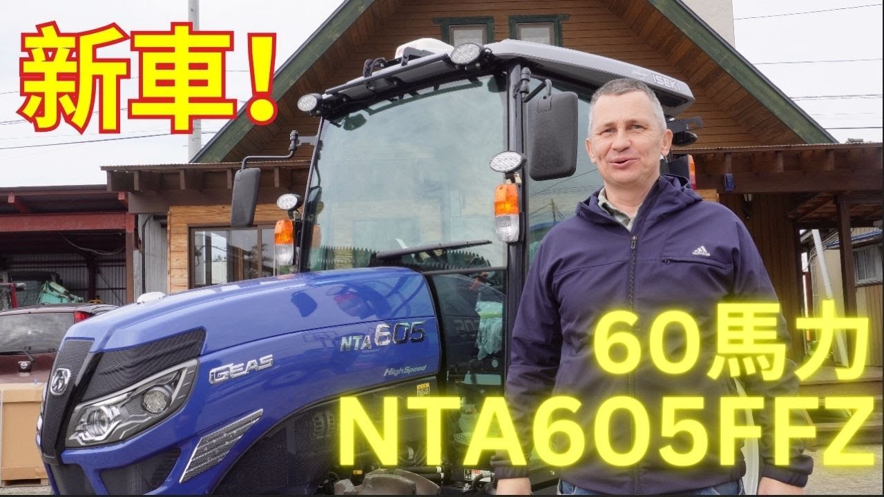 売り切れ」新車60馬力イセキトラクターNTA605FFZハイスピード直進