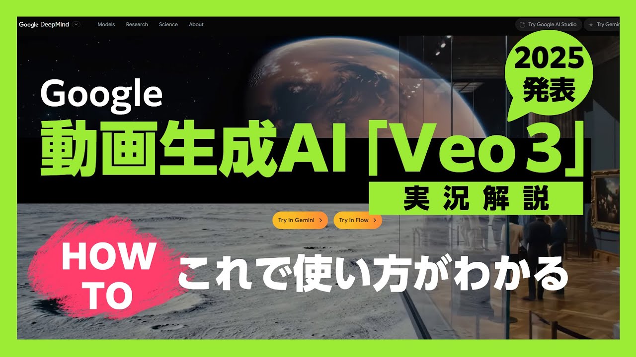映像制作の未来】Googleの動画生成AI「Veo3」徹底解説｜動画制作会社が