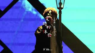 【TNT时代少年团 丁程鑫】20200111 TF家族《重逢》新年音乐会 丁程鑫《爱的初体验》三机位精剪FOCUS