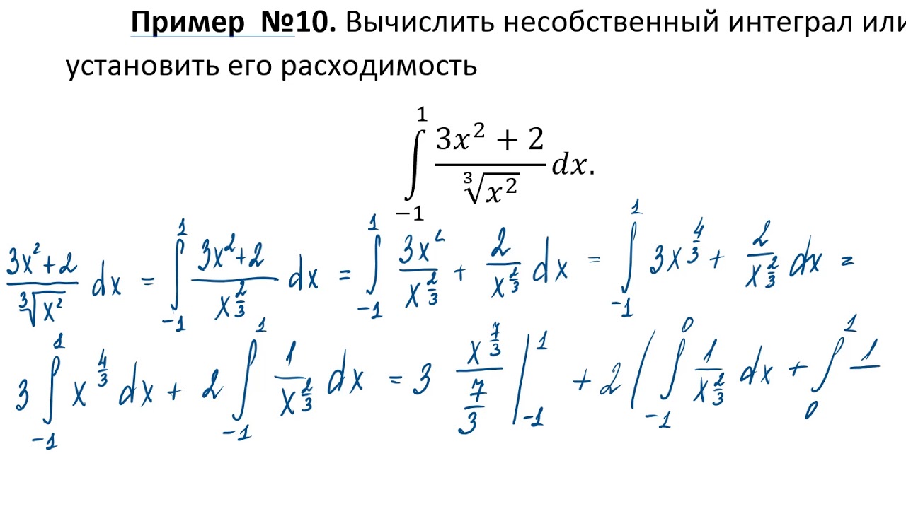 Вычислить расходимость несобственного интеграла