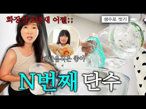 이제 단수쯤은 당황하지 않죠~ㅋㅋ💦 역시 사람은 안좋은 경험을 많이 해봐야 성장 하는군요^^ 🇲🇾말레이시아 N번째 단수에 대처하는 일상