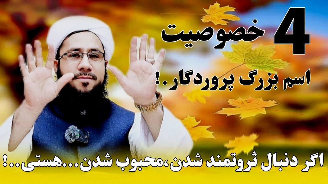 اگر دنبال ثروتمند شدن، محبوب شدن..... هستی...!