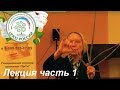 Обрезка и формирование плодовых деревьев и кустарников. Лекция. Часть 1.