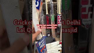 Bat hi bat Delhi ki sabse sasti market #cricketmarket #cricket #sunillamichanevlog
