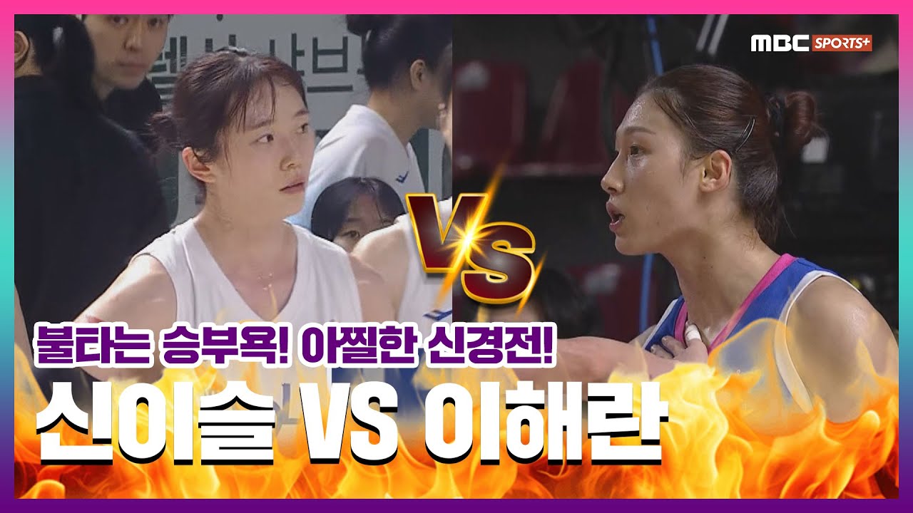 아찔한 신경전! 신이슬 vs 이해란! I 2026 WKBL 여자프로농구