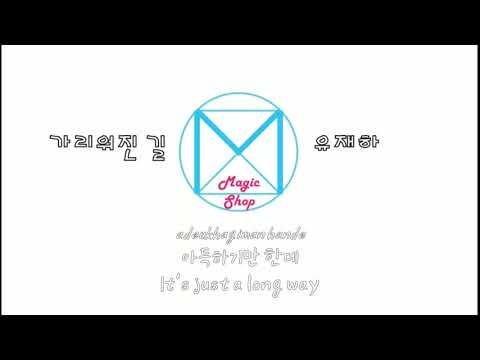 가리워진길 The Veiled Path - 유재하 (Lyrics/가사/Han/Rom) | 위로와 감동이 되는 노래