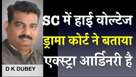 High voltage drama in Supreme Court, court said it is extraordinary