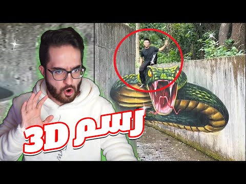 رسم يدوي ثلاثي الأبعاد راح تصدع منه وتحسبه حقيقي! - رسم يدوي ثلاثي الأبعاد راح تصدع منه وتحسبه حقيقي!