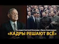 По следам Советской Атлантиды с Юрием Емельяновым. Лекция 5. Кадры решают всё | History Lab