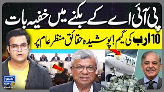 Secret Behind Pia Privatization, 10 Billion Game Hidden Facts About Pia Bidding Yasir Rashid Vlog