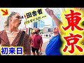 初来日の20代フランスの田舎者たちが念願の東京で感動しまくって、買いまくって大変なことになりました！【海外の反応】