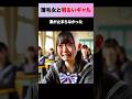 髪が薄い女子高生とギャル #shorts #感動する話