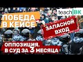 Оппозиционный кейс в США 2021.Победа. Запасной вход в Тихуане.