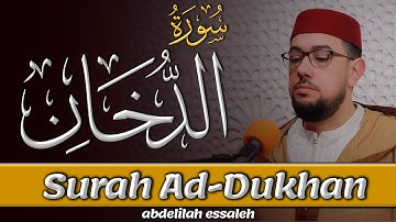 سورة الدخان| القارئ عبد الإله الصالح | Abdelilah Essaleh | Surah Ad-Dukhan