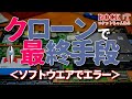 クローンしてもエラーでできないときの最終手段
