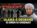 Ulama  e  deoband ki deen ki khidmat  mufti tariq masood