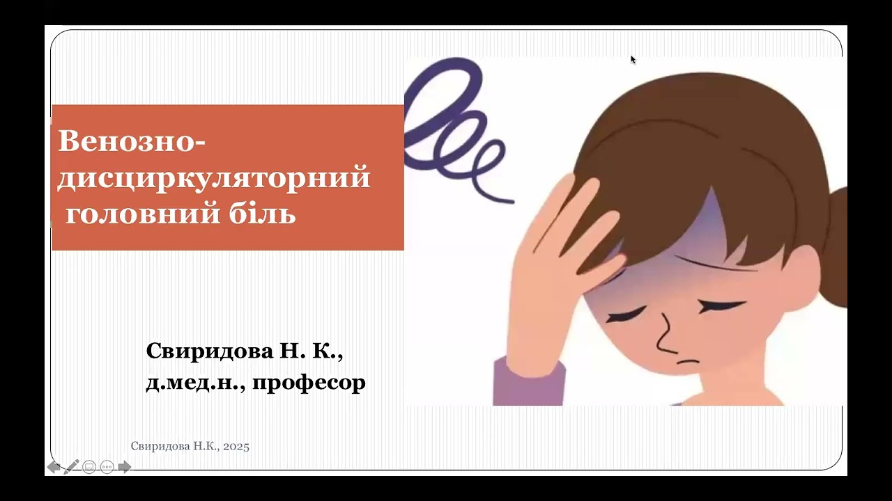 Венозно-дисциркуляторний головний біль