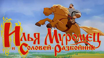 Полное прохождение игры Илья Муромец и Соловей разбойник 