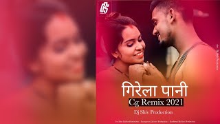 Girela Pani Chuhe La Chhani Re Cg Dj|Tor Maya Bina Rani|Kishan Sen| Cg Dj Song| Dj Shiv Production
