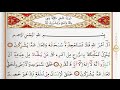 Surah An Nahl - Saad Al Ghamdi surah nahl with Tajweed