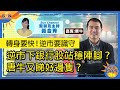 【轉身要快！逆市要識守】逆市下銀行股站穩陣腳？唐牛又睇好邊隻？Season買咗呢兩隻可以係逆市中保命？︱午市Sun戰線︱Sun Channel︱嘉賓︰唐牛︱20210308