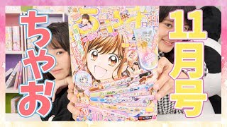 【ちゃお11月号】香るペンに香るメモ★電球ソーダポーチまで付いてくる！