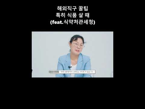 <strong>해외직구</strong> 꿀팁 #shorts