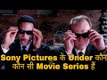 Movies Series Under Sony Pictures Explained in Hindi