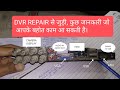 hikvision dvr no display problem 100% solution!dvr repair!dvr section
