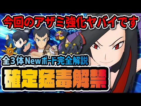 ぶっ壊れボード解禁「ポケマスデー10月ver.」全3種を性能評価！「アザミ＆ハブネーク」「センリ＆ケッキング」「フウ＆ソルロック」【ポケマス / ポケモンマスターズEX】
