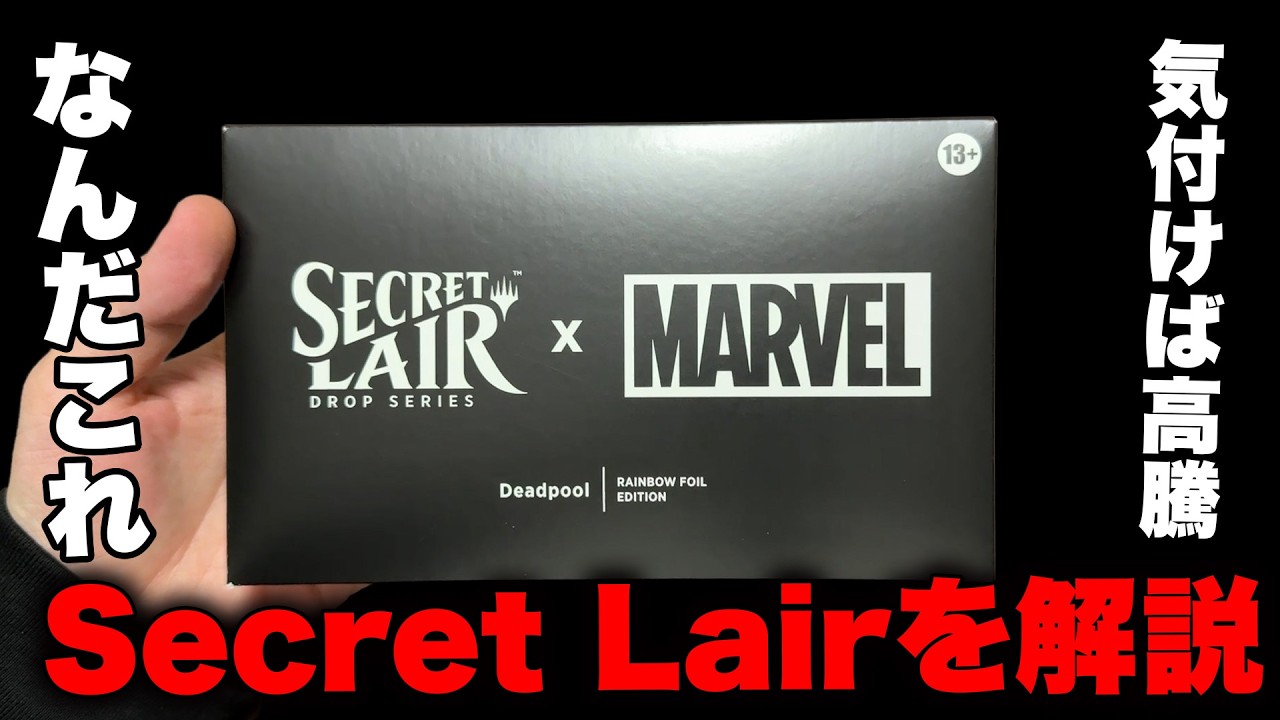 The MTG Rabbit Hole] What is 'Secret Lair'? Explanation and