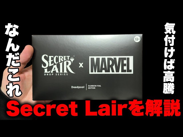 The MTG Rabbit Hole] What is 'Secret Lair'? Explanation and