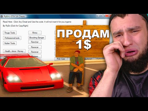 ШОК,НОВЫЙ ОБМАН НА АВТОБАЗАРЕ С ЧИТОМ В ГТА САМП