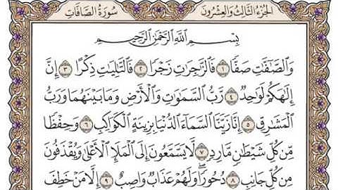 سورة الصافات بصوت الشيخ محمد أيوب 37 Surah As Saffat