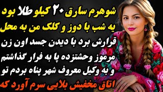 داستان واقعی طیبه ۱ : قشنگترین و هیجانی ترین🥹قلبم درد گرفته از بی وفایتون...#داستان #پادکست #رمان screenshot 5
