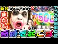 【新台】ターミネーター2TYPE7500でも奇跡を起こす|1GAMEてつの妖回胴中記(特別編)【パチンコ】