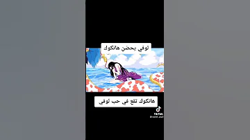 لوفي يحضن هانكوك هانكوك تقع في حب لوفي 