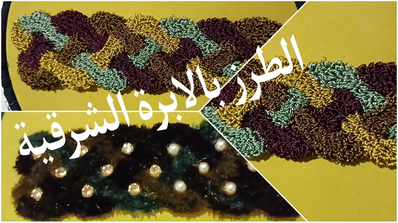 اجي تشوفي طريقة كيفاش تعلمي طرزي الابرة 🪡الشرقية او الابرة 🪡النقاش للمبتدئين