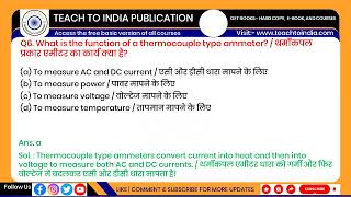 ITI Electrical Measuring Instruments || Instrument Mechanic 1 Year | MCQ Module-7 screenshot 2
