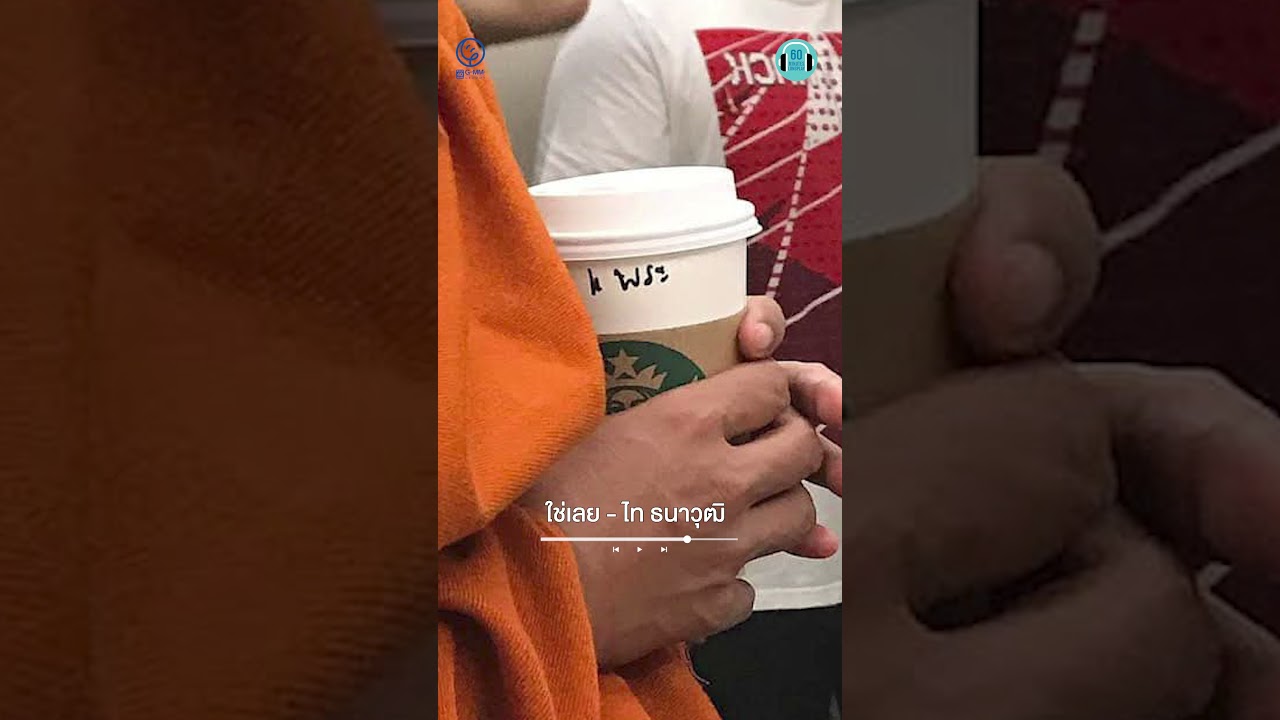 แค่ใส่เสื้อส้มไปสั่ง #starbucks เองงงงง  #ใช่เลย เลยเหรอ #coffee #meme  #เพลงเพราะ #60minutes