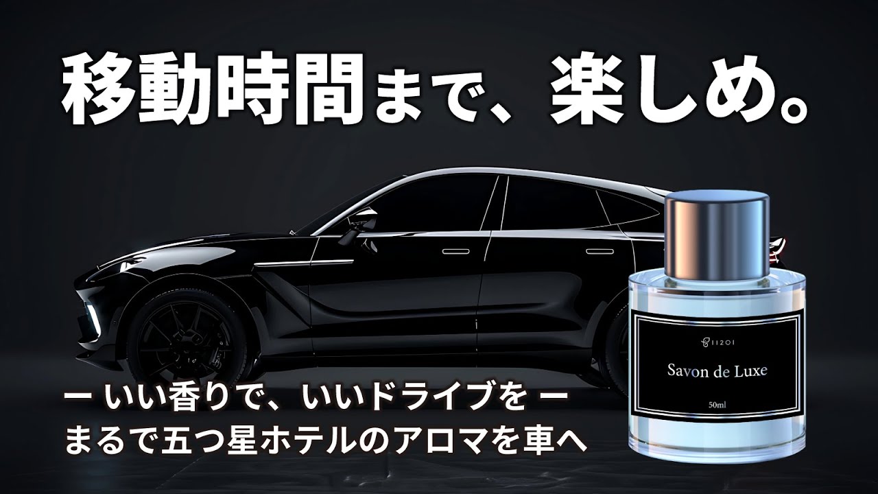 カーフ 香水 Percival系 爽やか 人気 残多 五感を満たすドライブへ】車用フレグランスをMakuakeにて先行販売