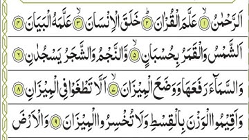 Surah Ar-Rahman  | By Sheikh Saud Ash-Shuraim | Full With Arabic Text (HD) | 55-سورۃالرحمن#lofi #sa