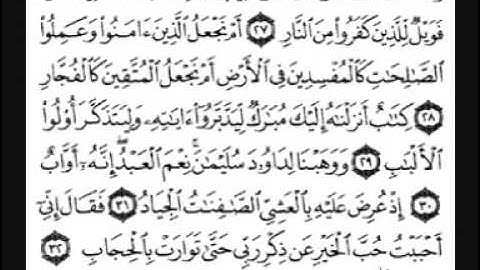سورة ص  بصوت الشيخ فارس عباد