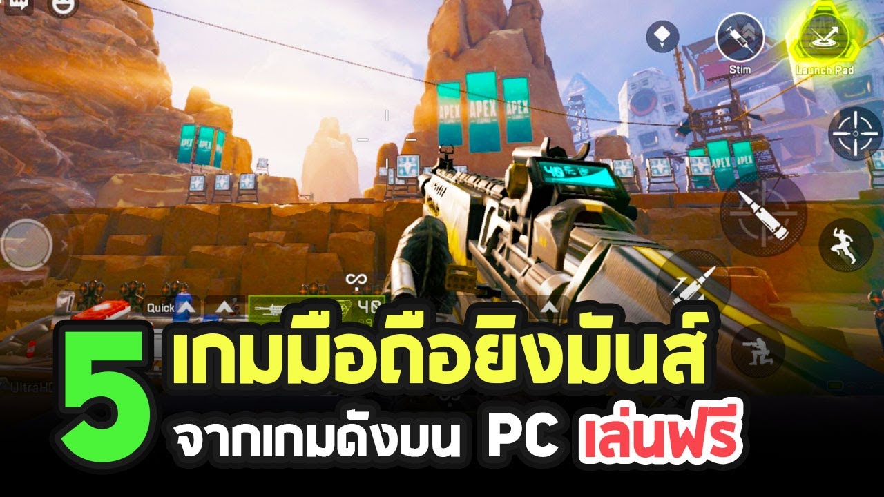 5 เกมยิงมันส์จาก Pc เล่นฟรีบนมือถือ - Youtube