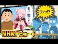 【お茶の間崩壊】NHKでふぇありすショックしました