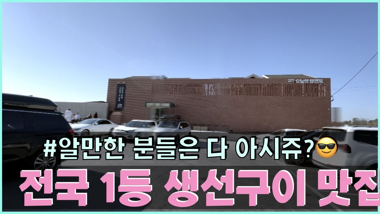 사천 맛집] 전국 1등 생선구이 맛집 쌉가능~! 웨이팅 줄이 어마어마!!!😎세상에 허니림 채널이 1400명이 넘다니😭 감사합니다 😭