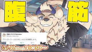 突発腹筋ボンバー！